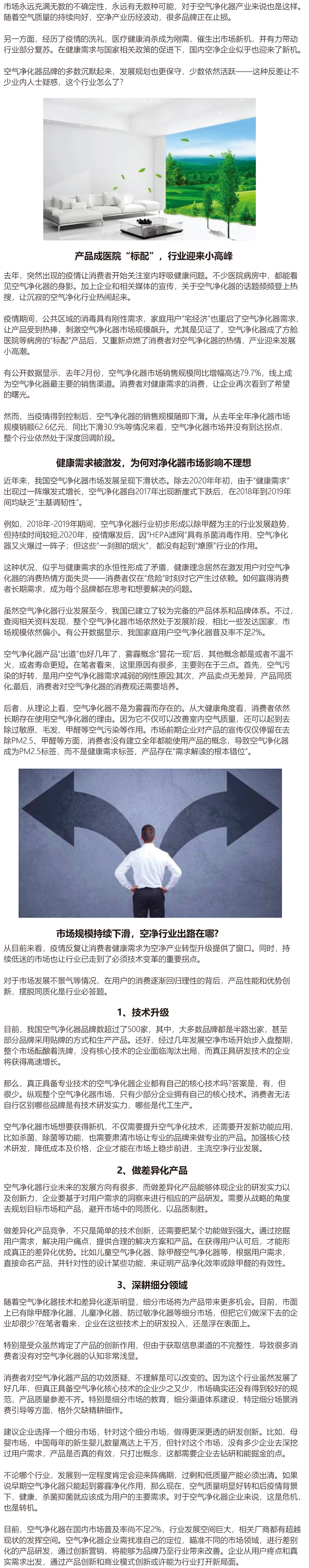 健康需求被激發(fā)，為何凈化器市場仍處于深度回調(diào)階段.jpg